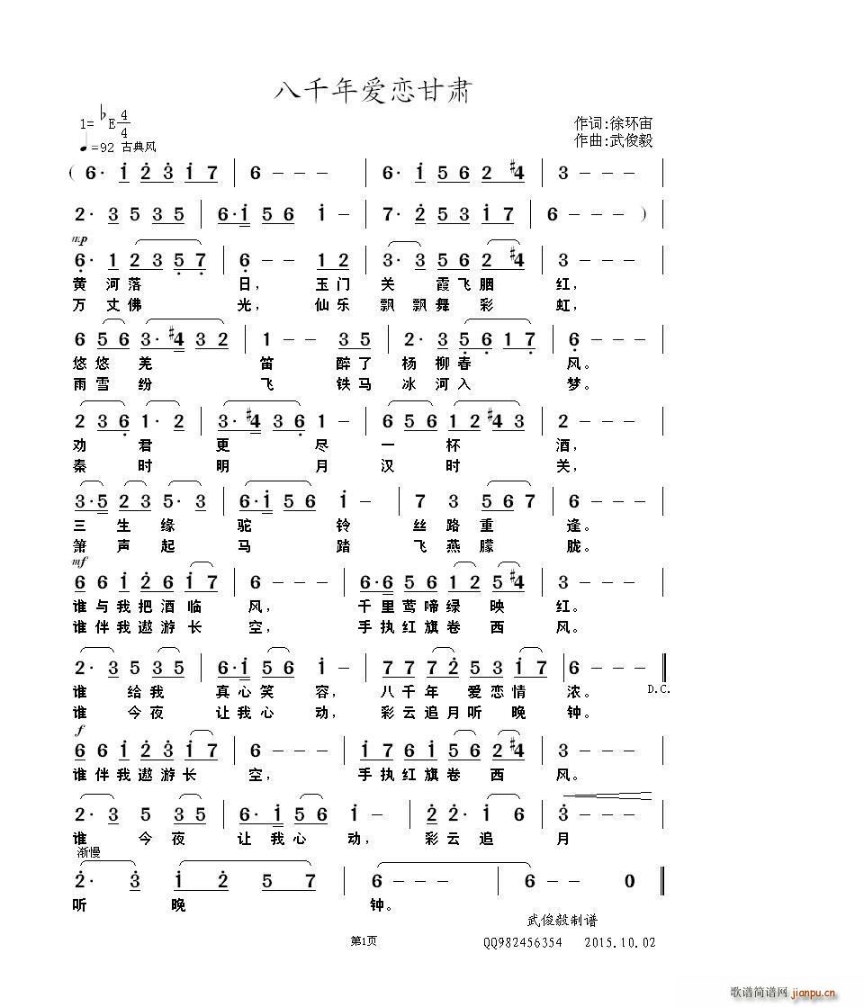 八千年爱恋甘肃(七字歌谱)1