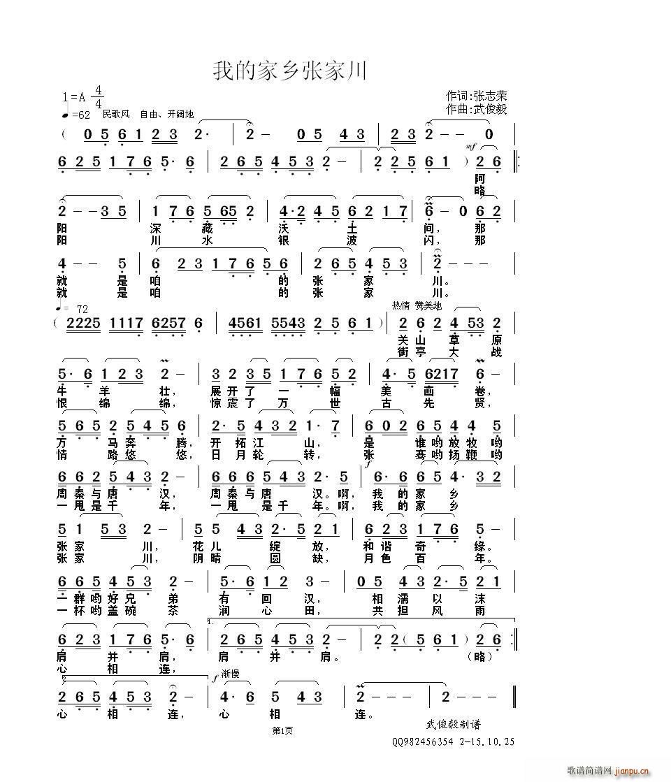 我的家乡张家川(七字歌谱)1