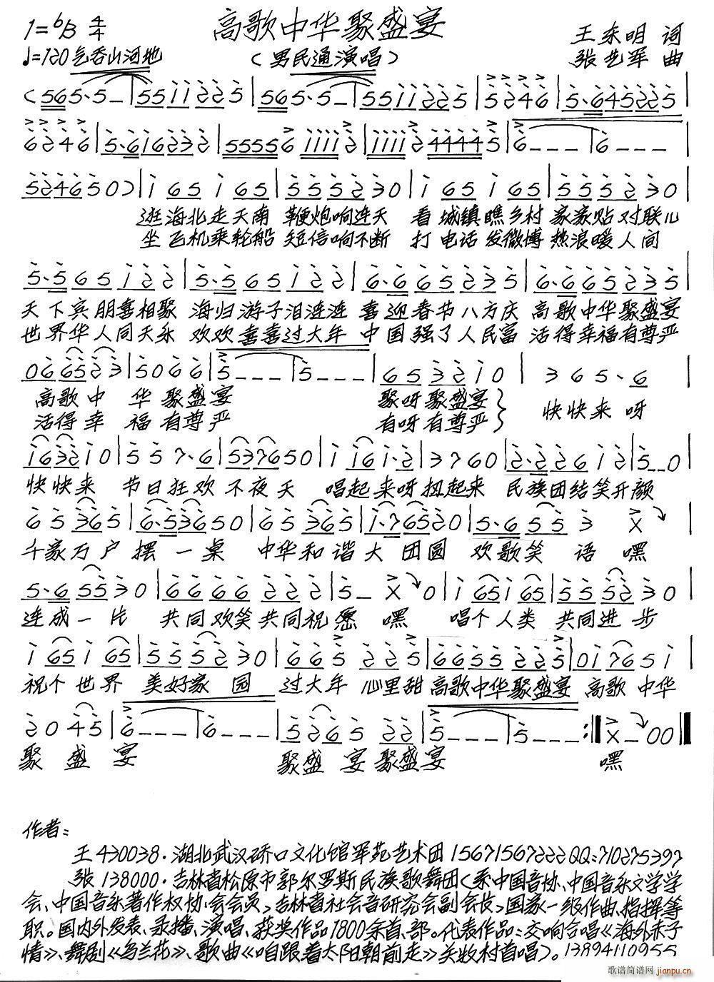 高歌中华聚盛宴(七字歌谱)1