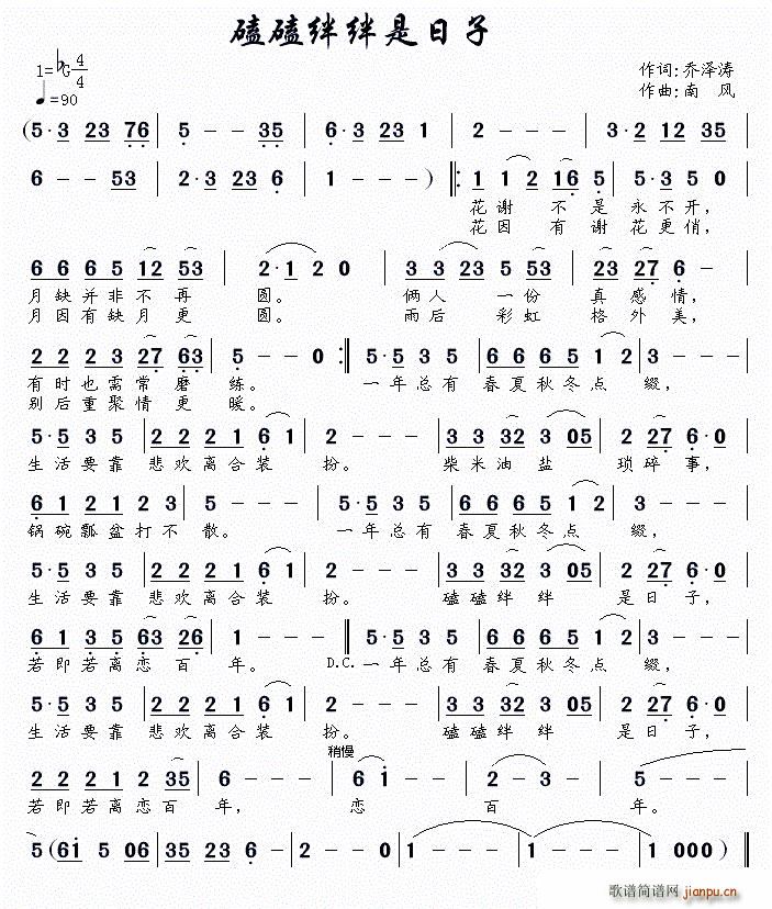 磕磕绊绊是日子(七字歌谱)1