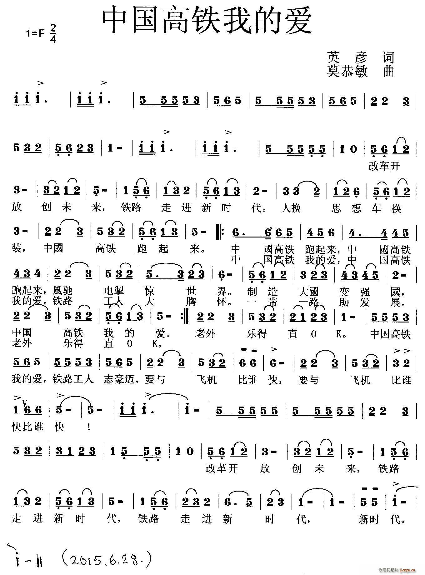中国高铁我的爱(七字歌谱)1