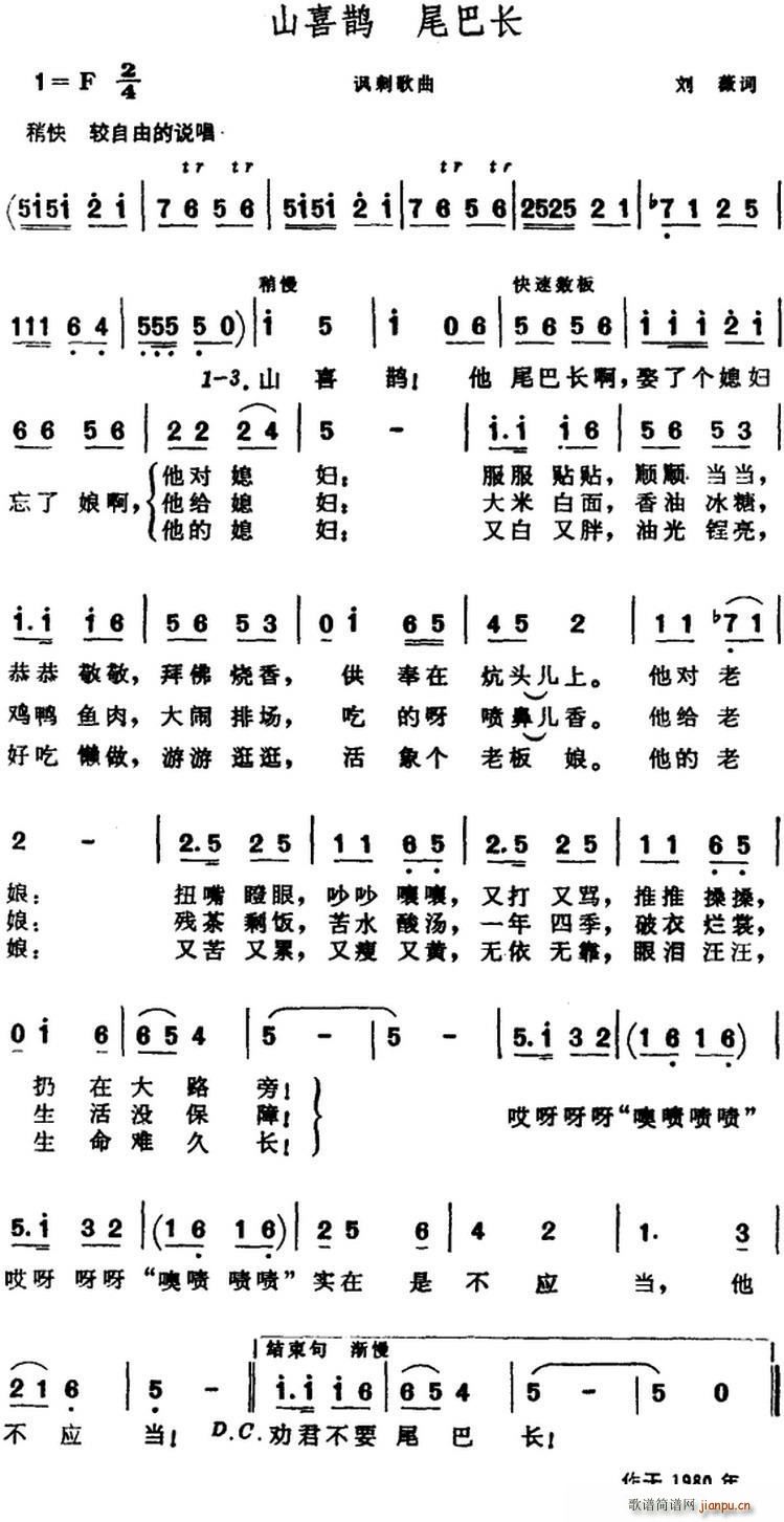 山喜鹊 尾巴长(七字歌谱)1