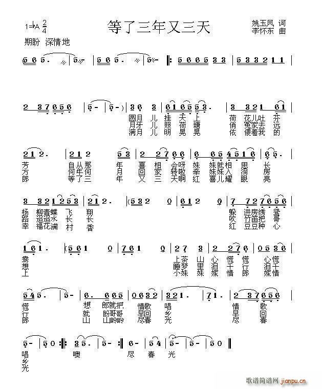 等了三年又三天(七字歌谱)1
