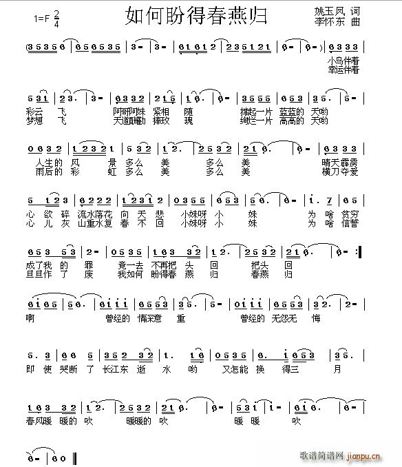 如何盼得春燕归(七字歌谱)1