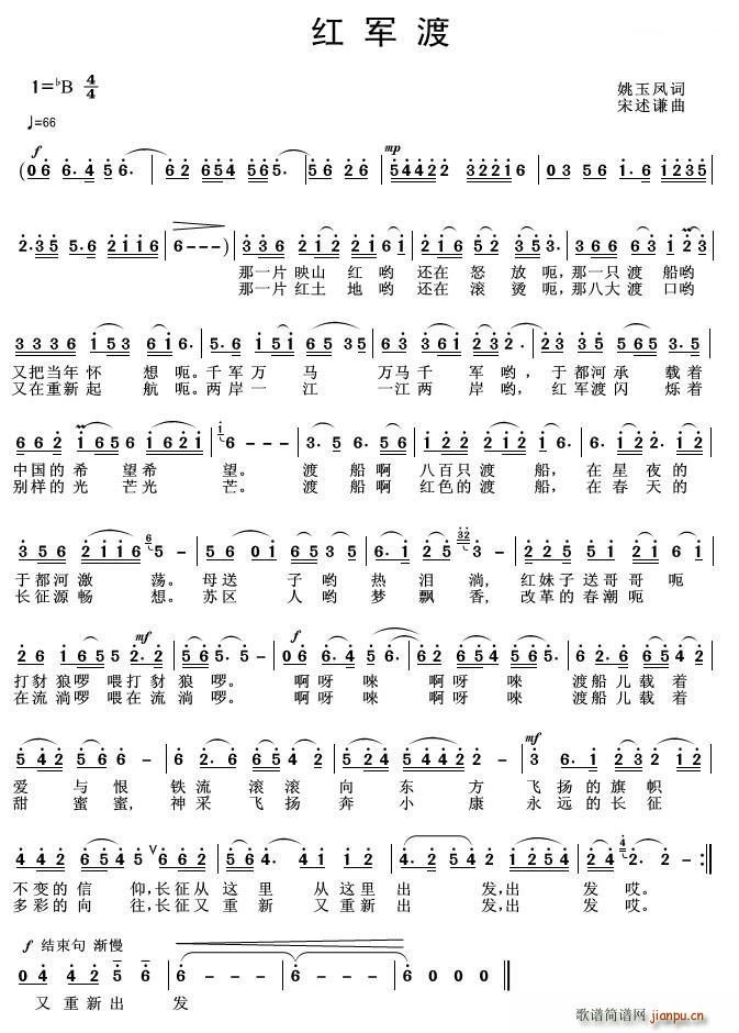 红军渡 宋述谦(七字歌谱)1