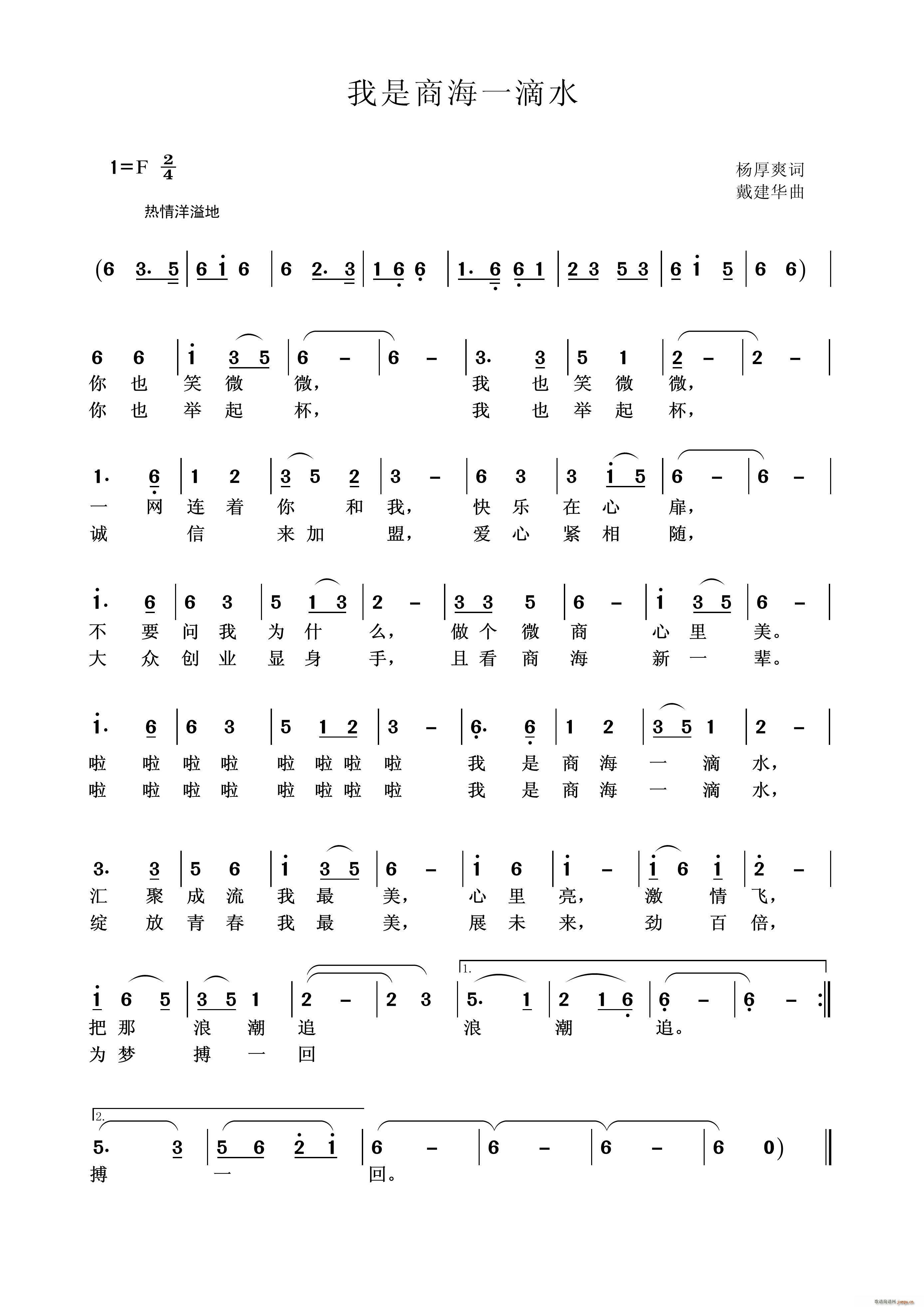 我是商海一滴水(七字歌谱)1