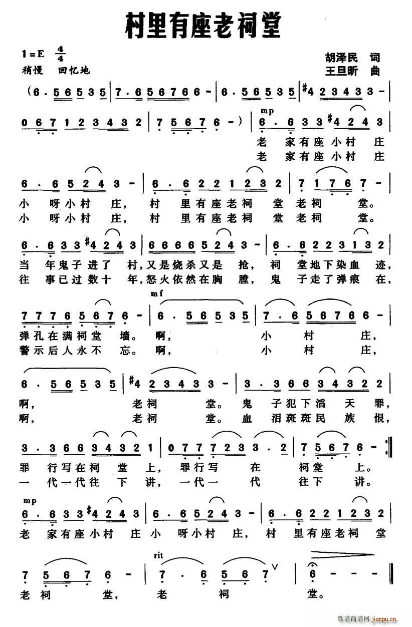 村里有座老祠堂(七字歌谱)1