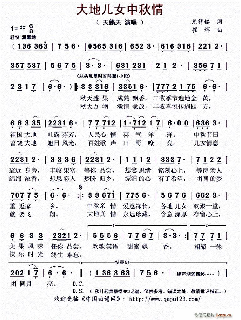 大地儿女中秋情(七字歌谱)1