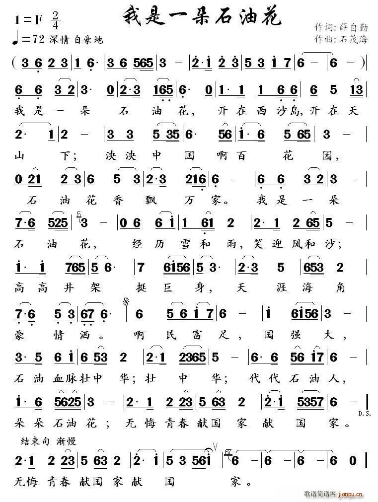 我是一朵石油花(七字歌谱)1
