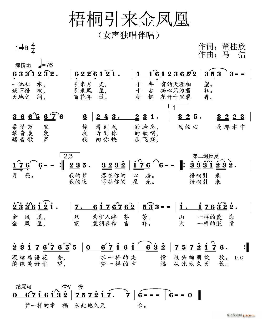 梧桐引来金凤凰(七字歌谱)1