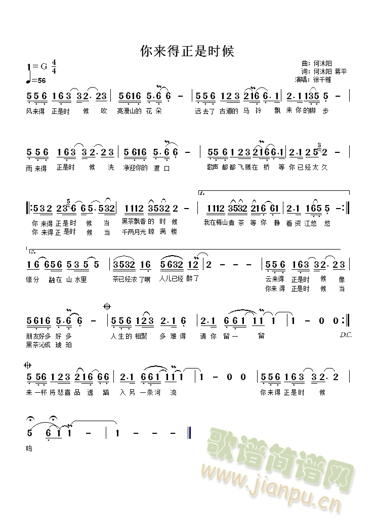 你来得正是时候(七字歌谱)1