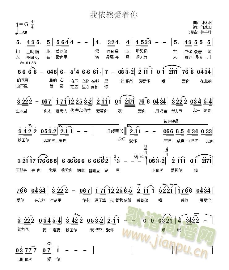 我也依然爱着你(七字歌谱)1