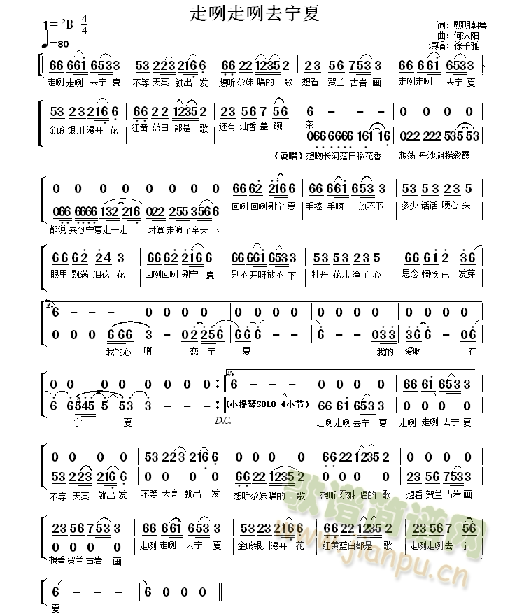 走咧走咧去宁夏(七字歌谱)1