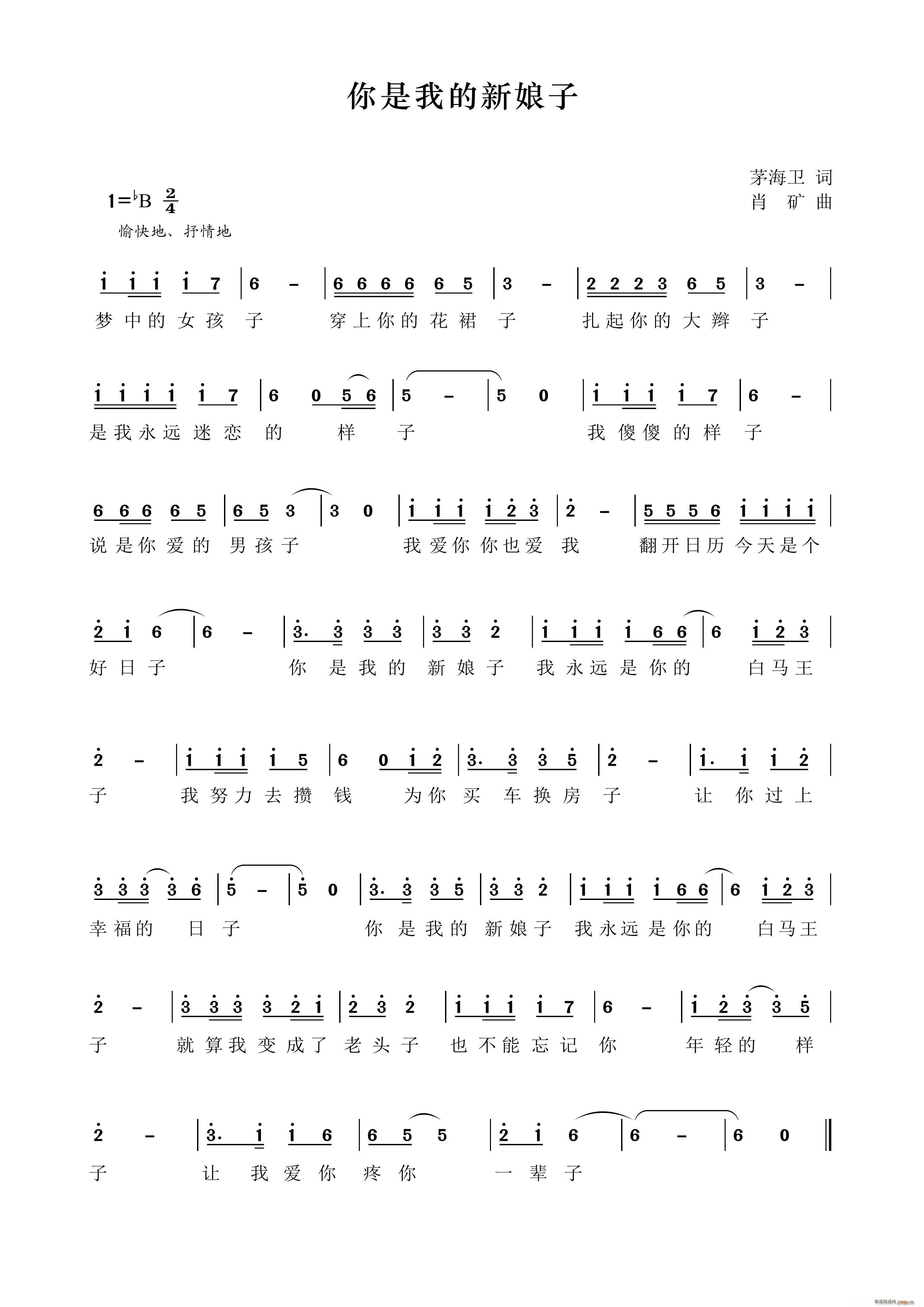 你是我的新娘子(七字歌谱)1