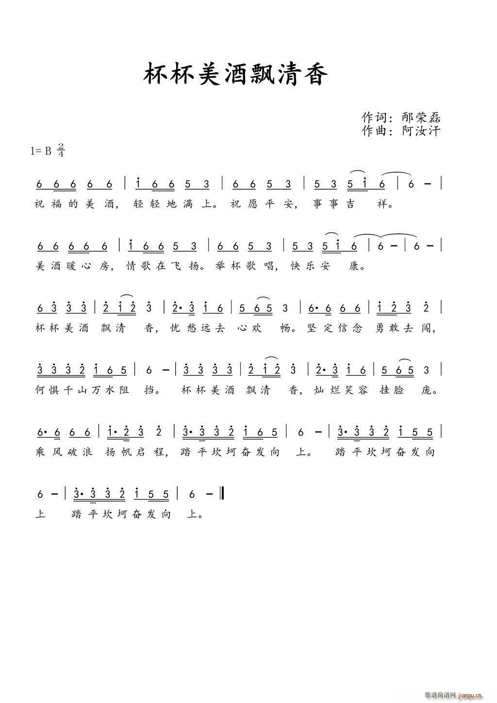 杯杯美酒飘清香(七字歌谱)1