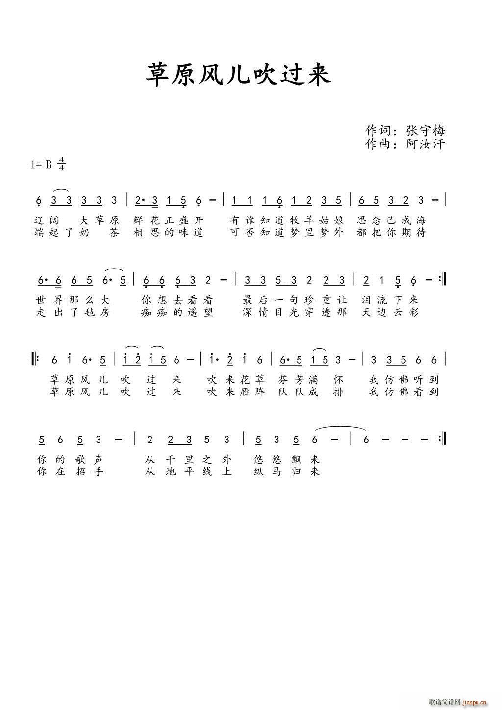 草原风儿吹过来(七字歌谱)1