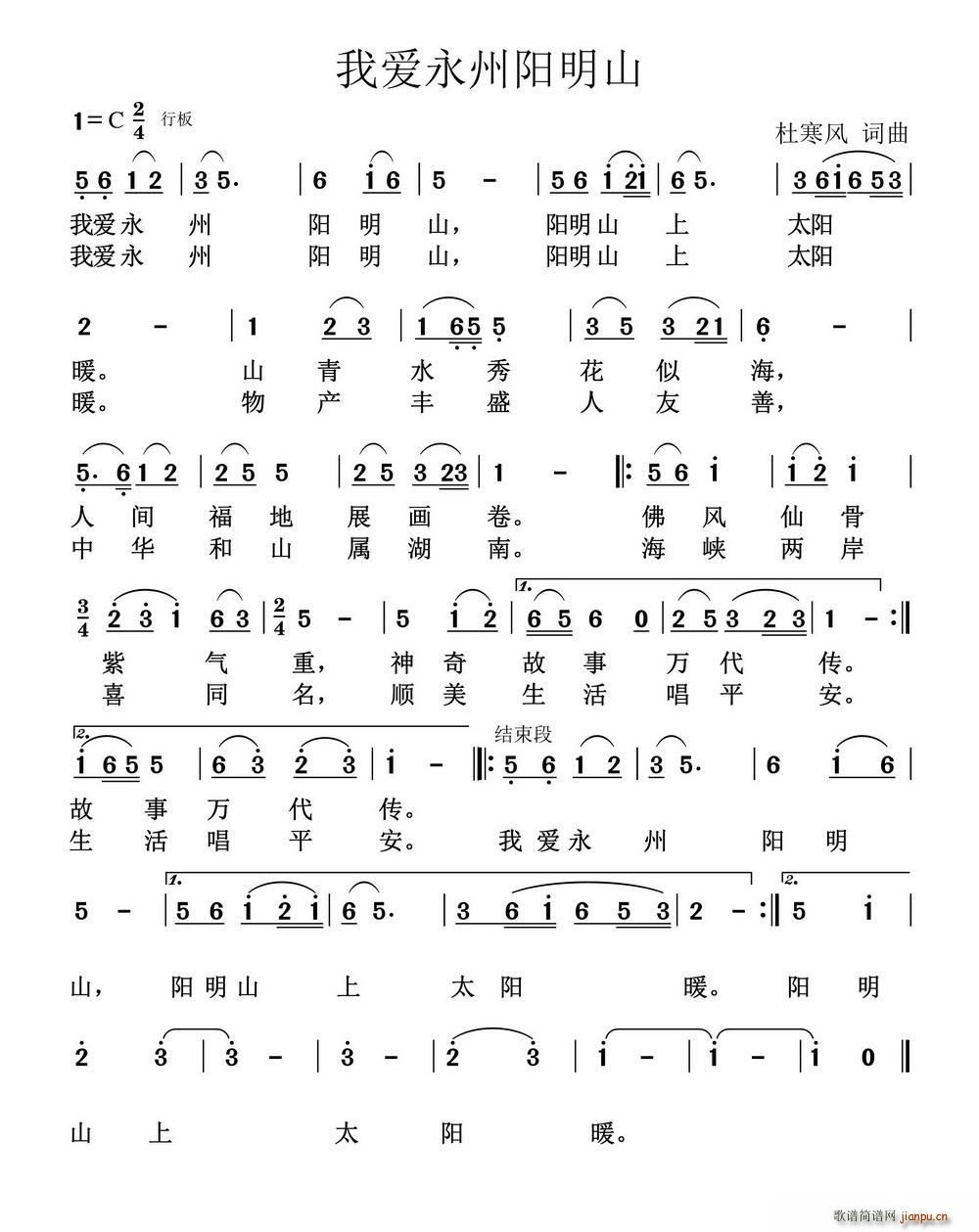 我爱永州阳明山(七字歌谱)1