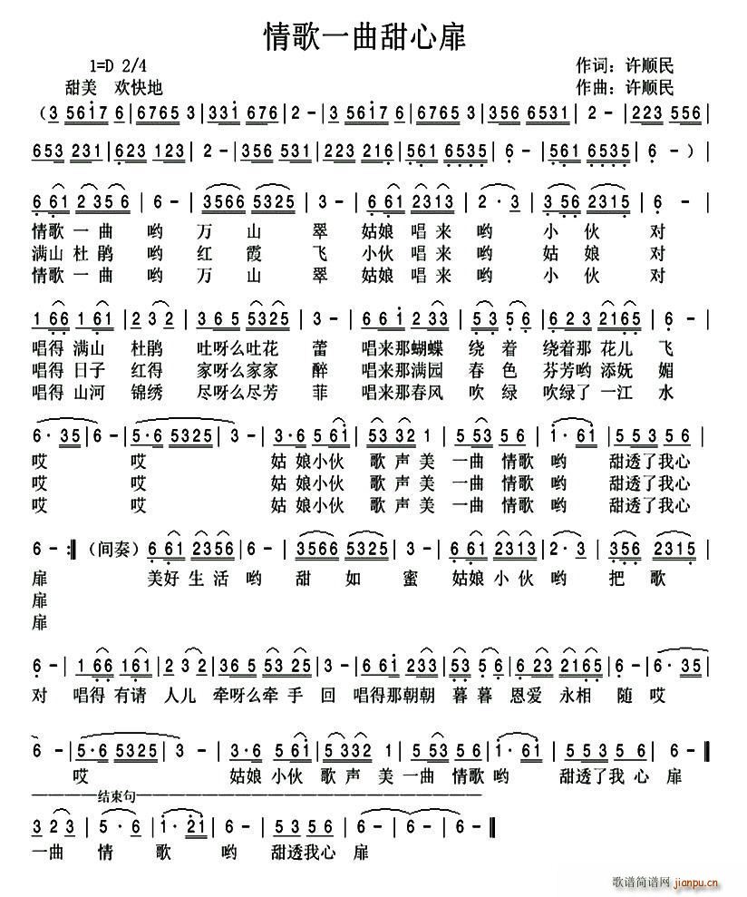 情歌一曲甜心扉(七字歌谱)1