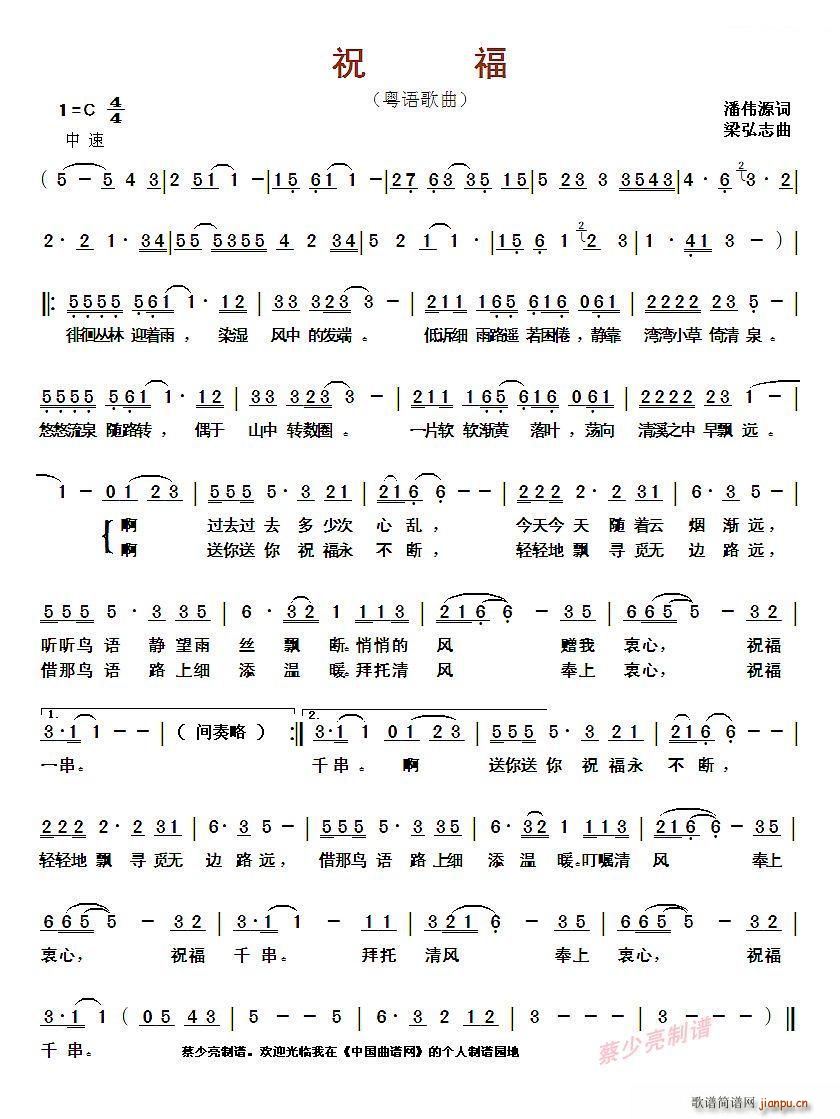 祝福 粤语歌曲(七字歌谱)1