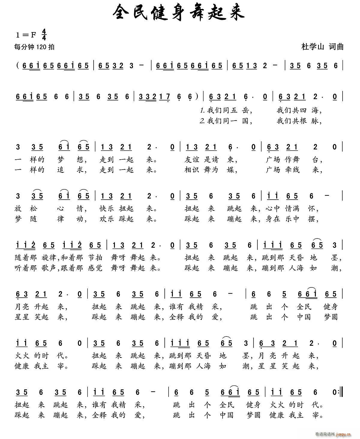 全民健身舞起来(七字歌谱)1