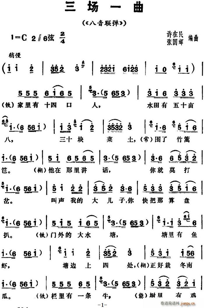 三里湾 第三场(七字歌谱)1