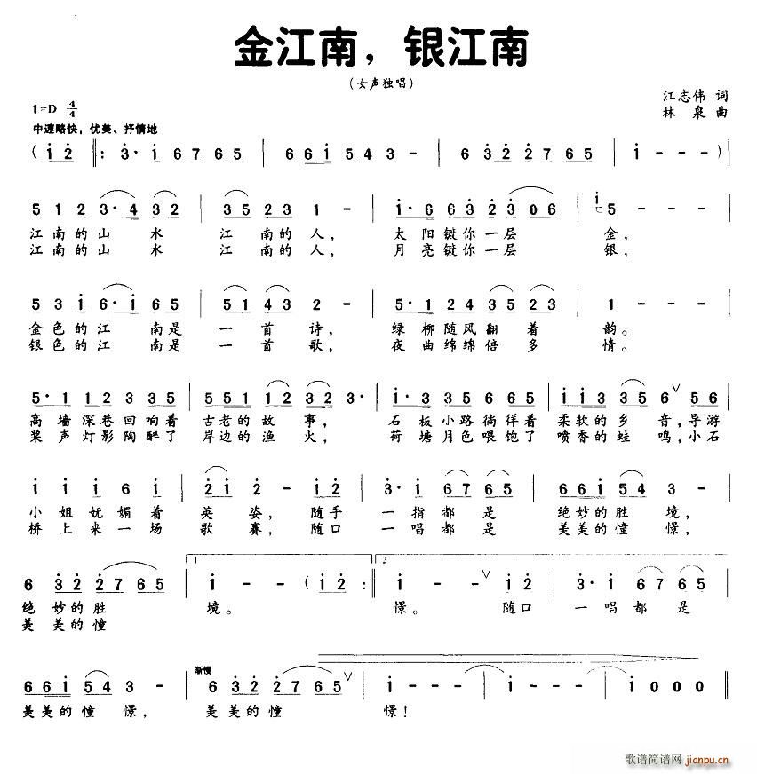 金江南 银江南(七字歌谱)1