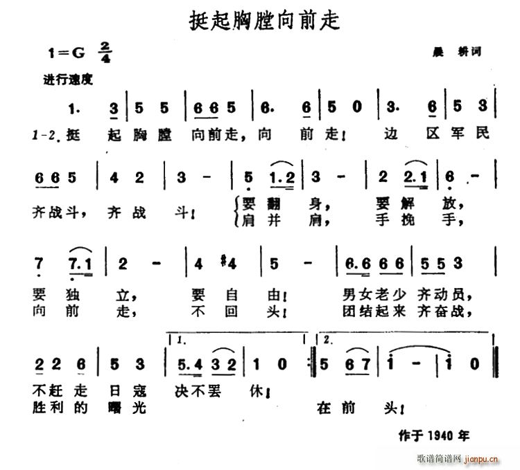 挺起胸膛向前走(七字歌谱)1