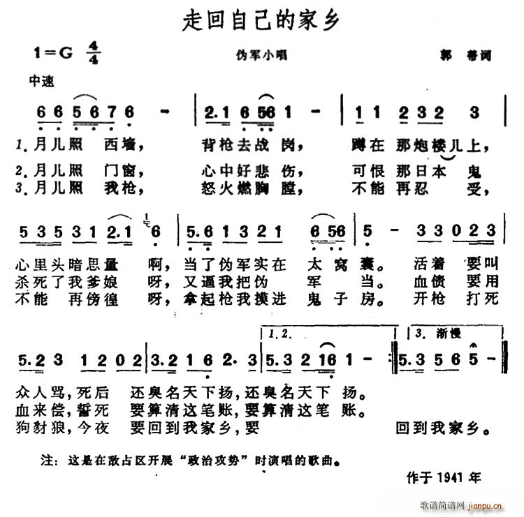 走回自己的家乡(七字歌谱)1