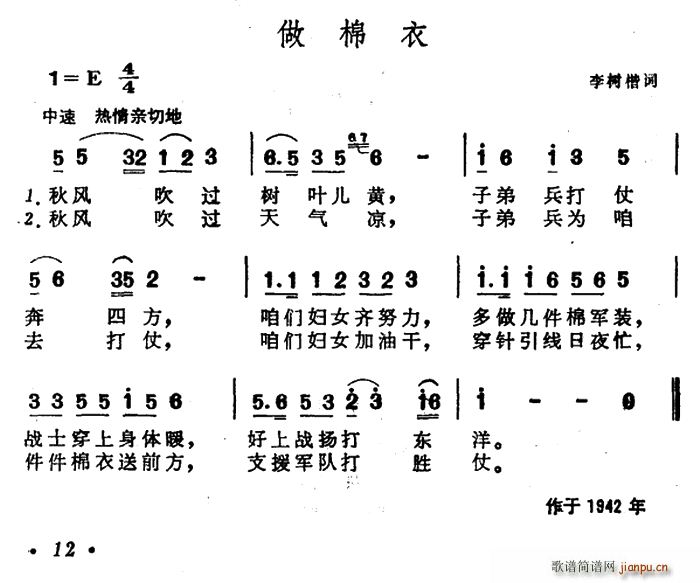 做棉衣 晨耕曲(七字歌谱)1