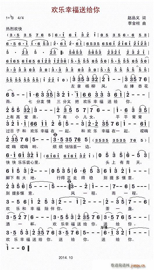 欢乐幸福送给你(七字歌谱)1
