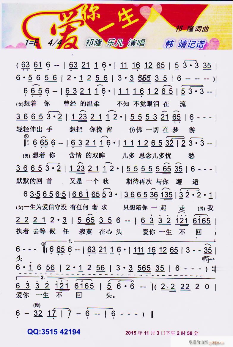 爱你一生 彩谱(七字歌谱)1