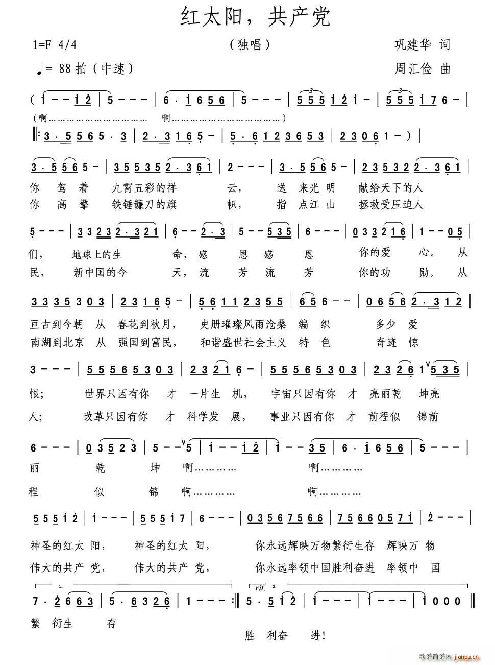 红太阳 共产党(七字歌谱)1