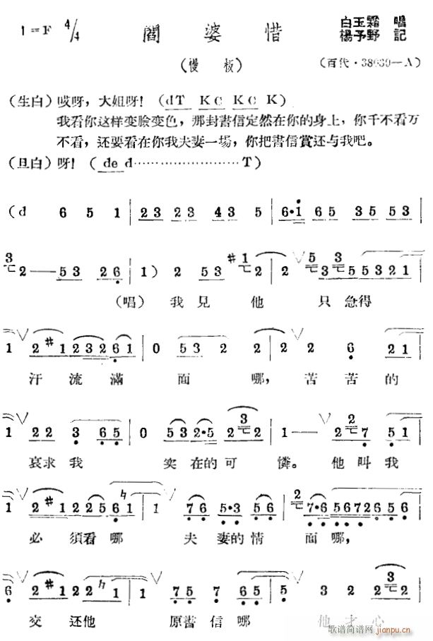 阎婆惜 评剧1(七字歌谱)1