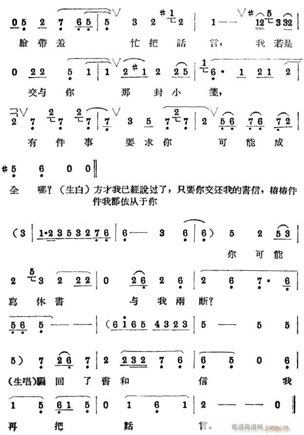 阎婆惜 评剧3(七字歌谱)1