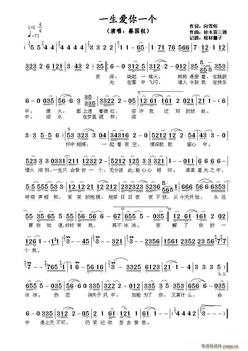 ?一生爱你一个(七字歌谱)1