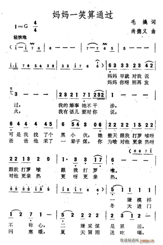 妈妈一笑算通过(七字歌谱)1