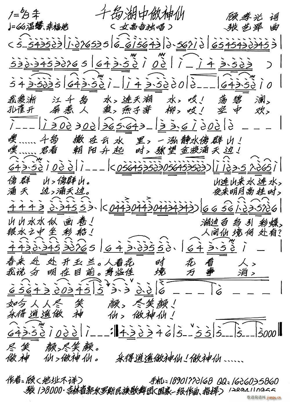 千岛湖中做神仙(七字歌谱)1