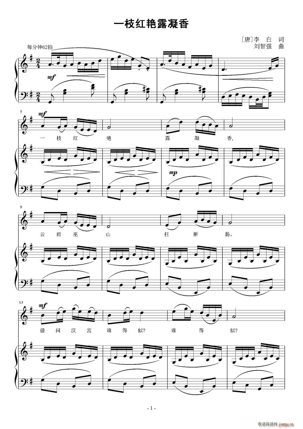 一枝红艳露凝香(七字歌谱)1