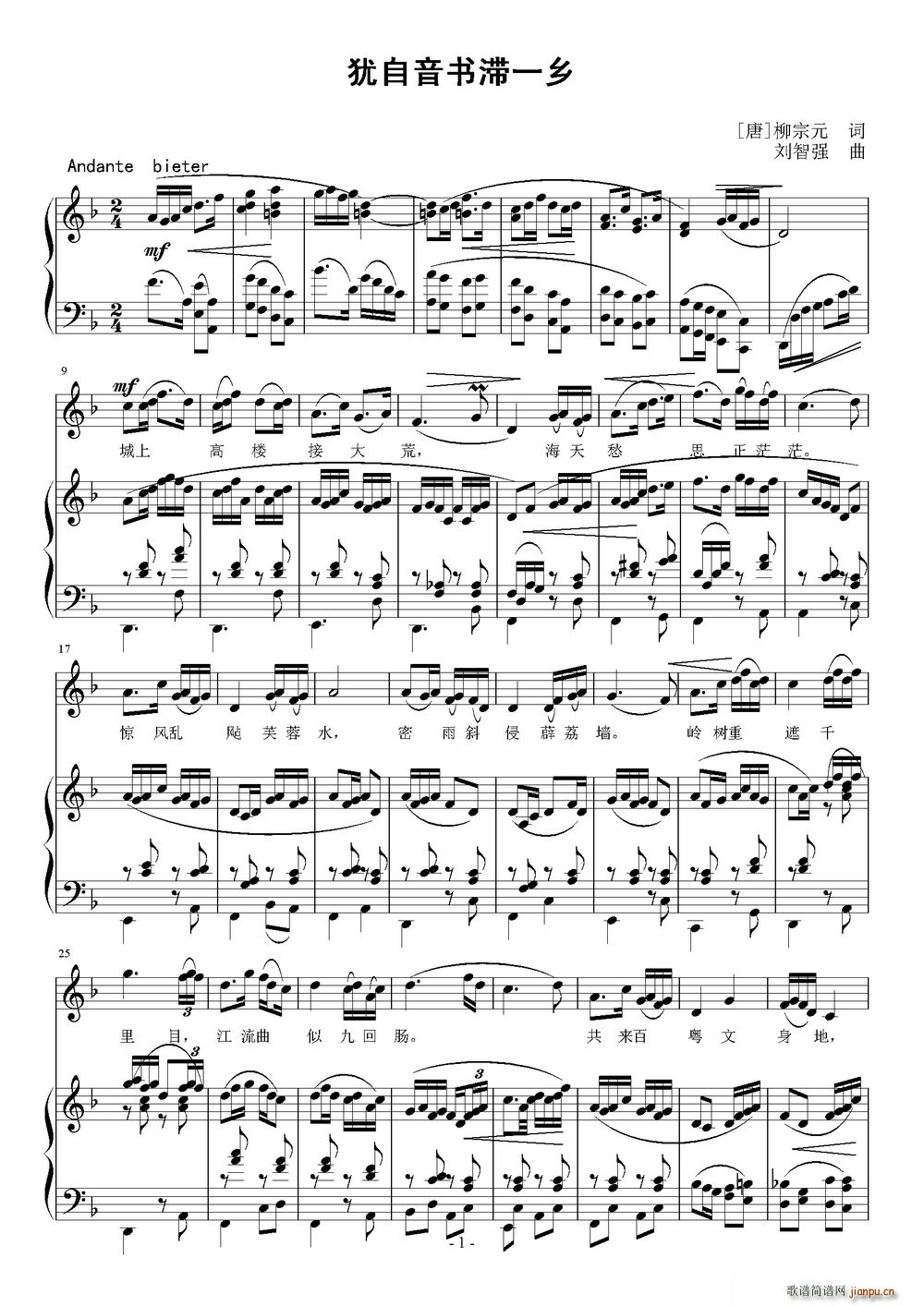 犹自音书滞一乡(七字歌谱)1