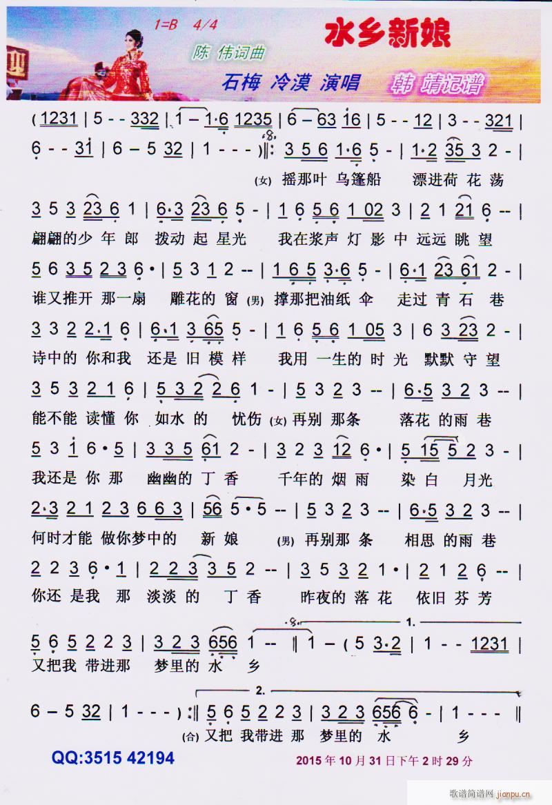 水乡新娘 彩谱(七字歌谱)1