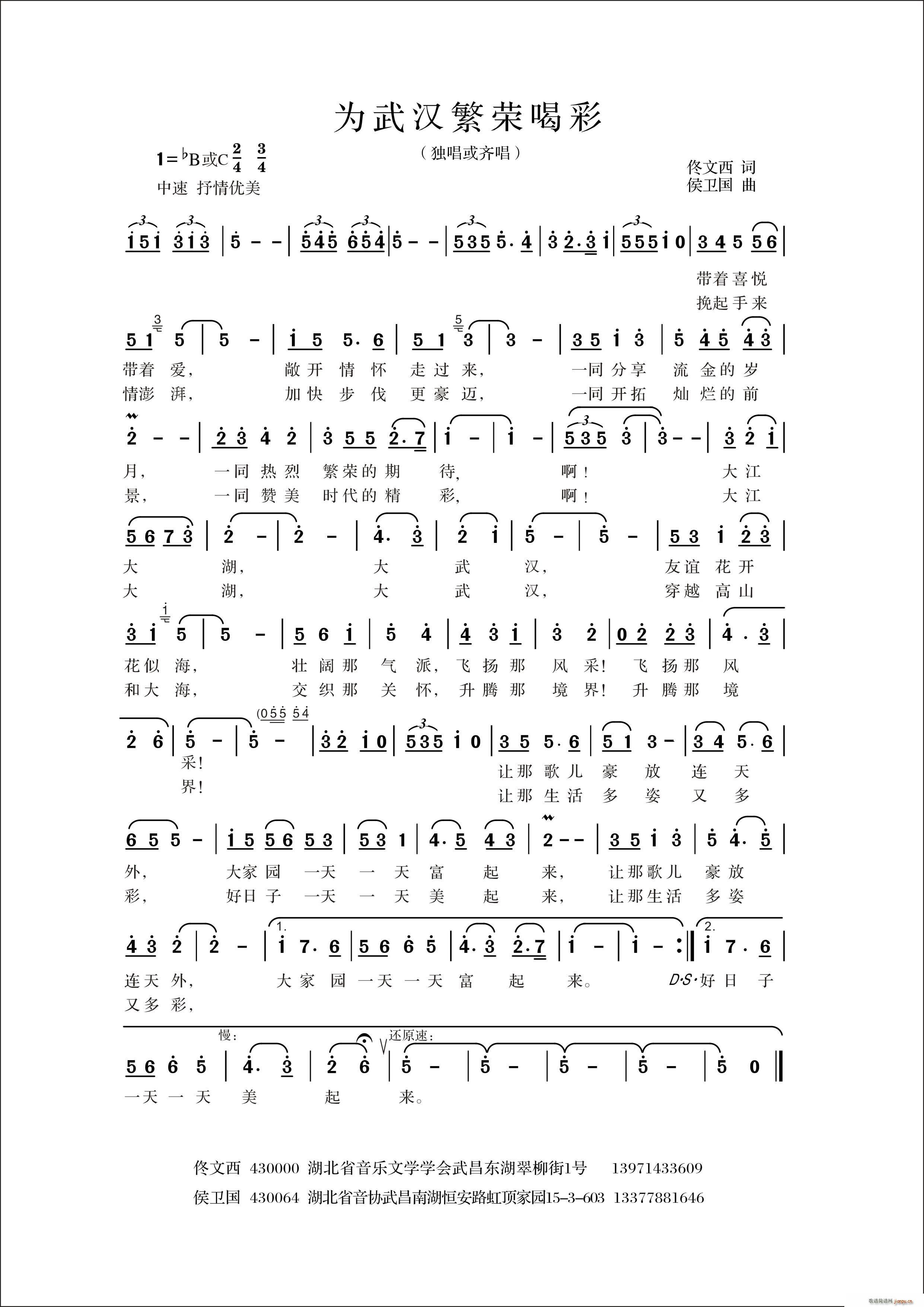 为武汉繁荣喝彩(七字歌谱)1