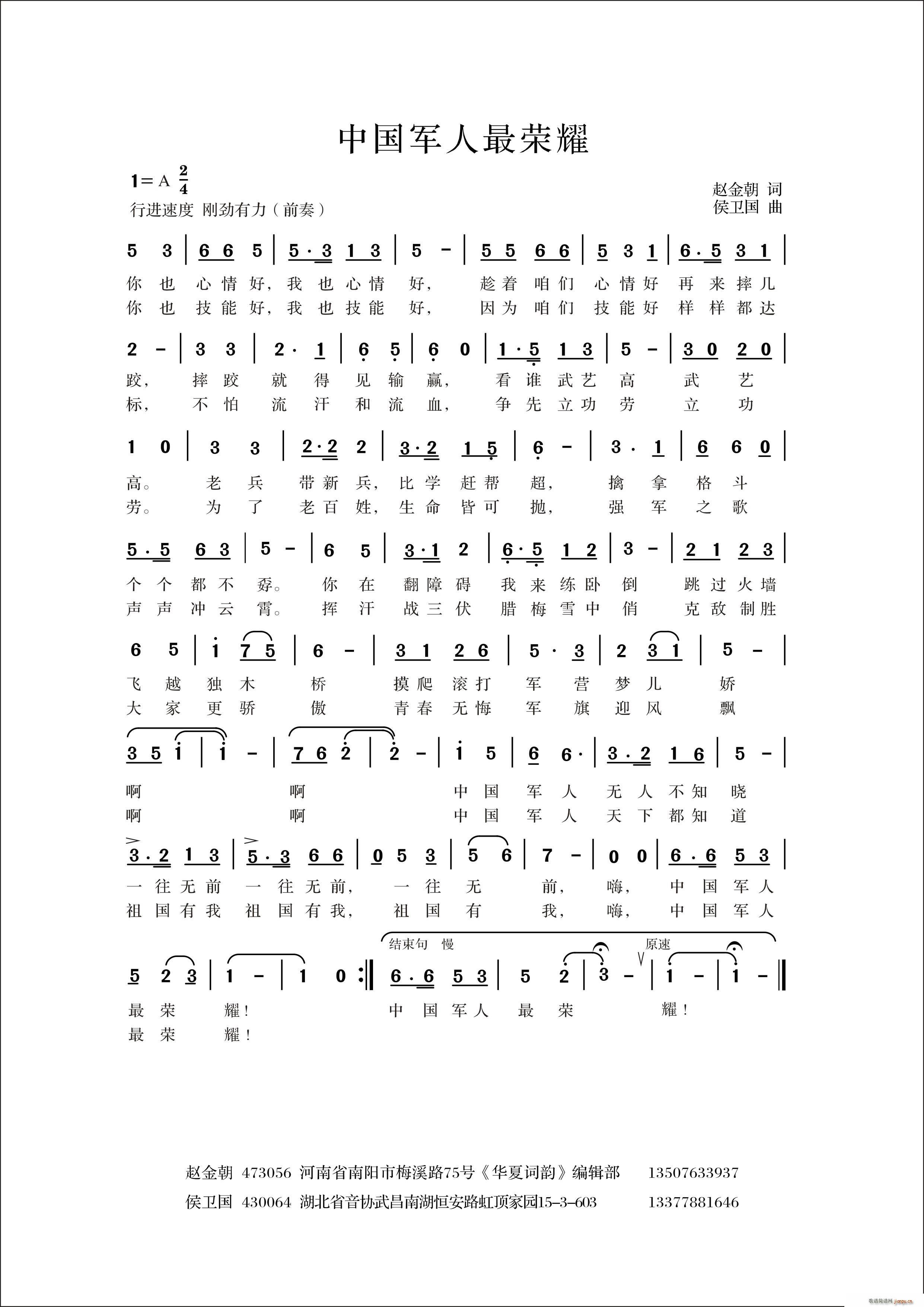 中国军人最荣耀(七字歌谱)1