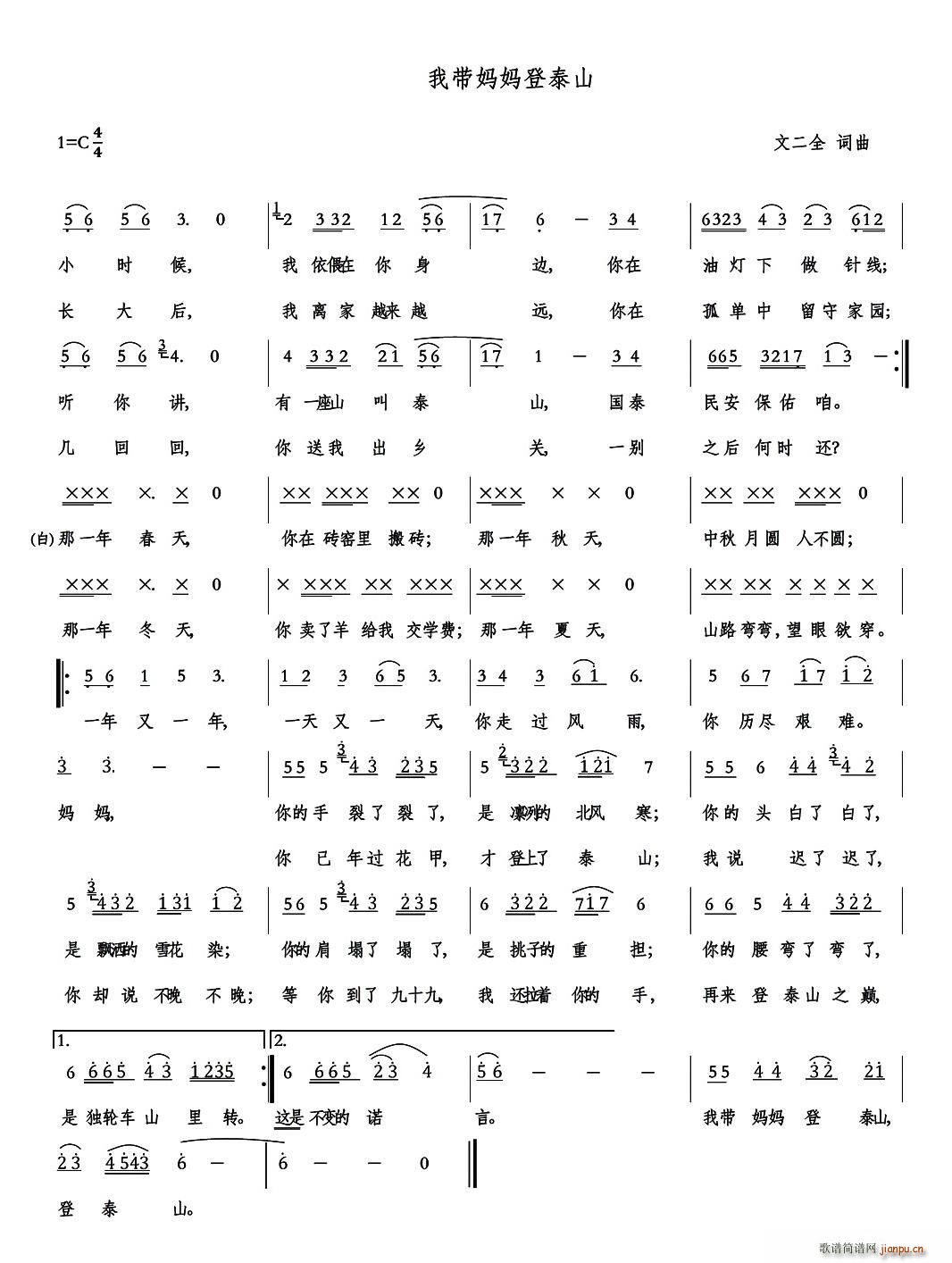 我带妈妈登泰山(七字歌谱)1