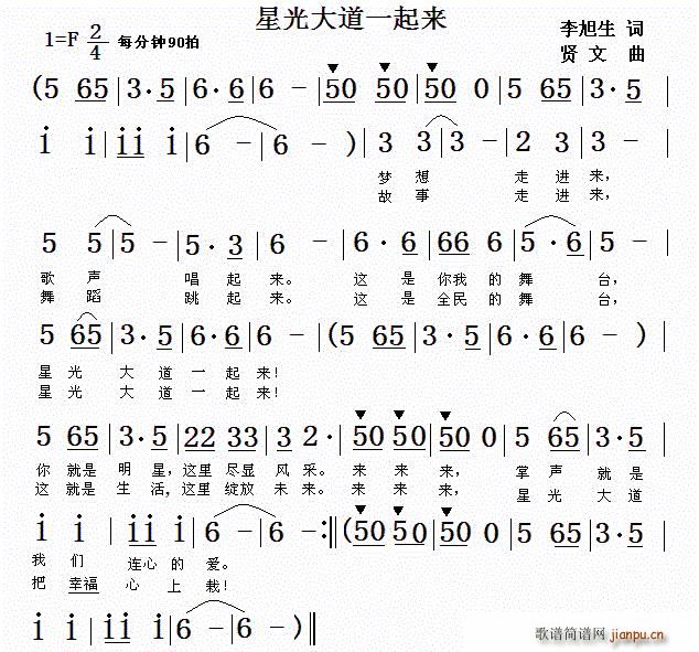 星光大道一起来(七字歌谱)1