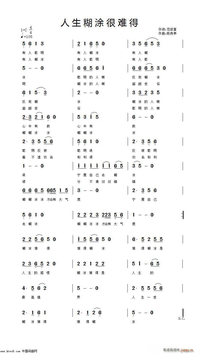 人生糊涂很难得(七字歌谱)1