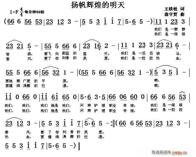 扬帆辉煌的明天(七字歌谱)1