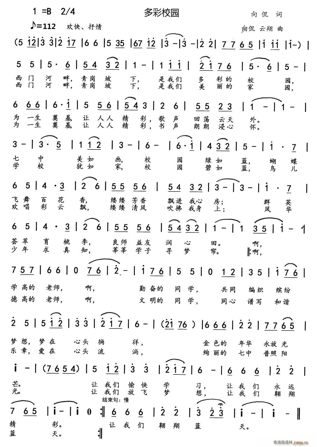 多彩校园 向侃(七字歌谱)1