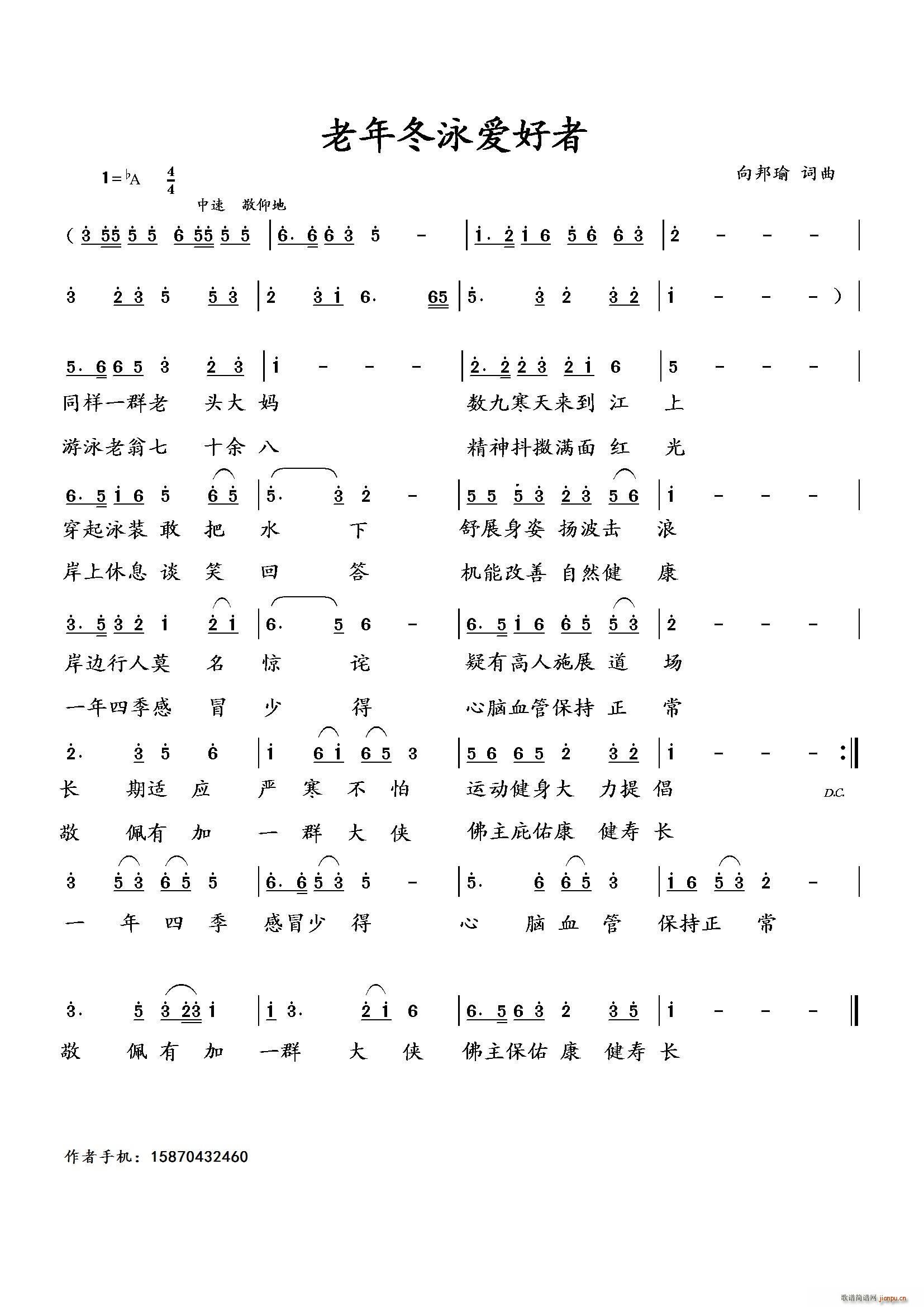 老年冬泳爱好者(七字歌谱)1