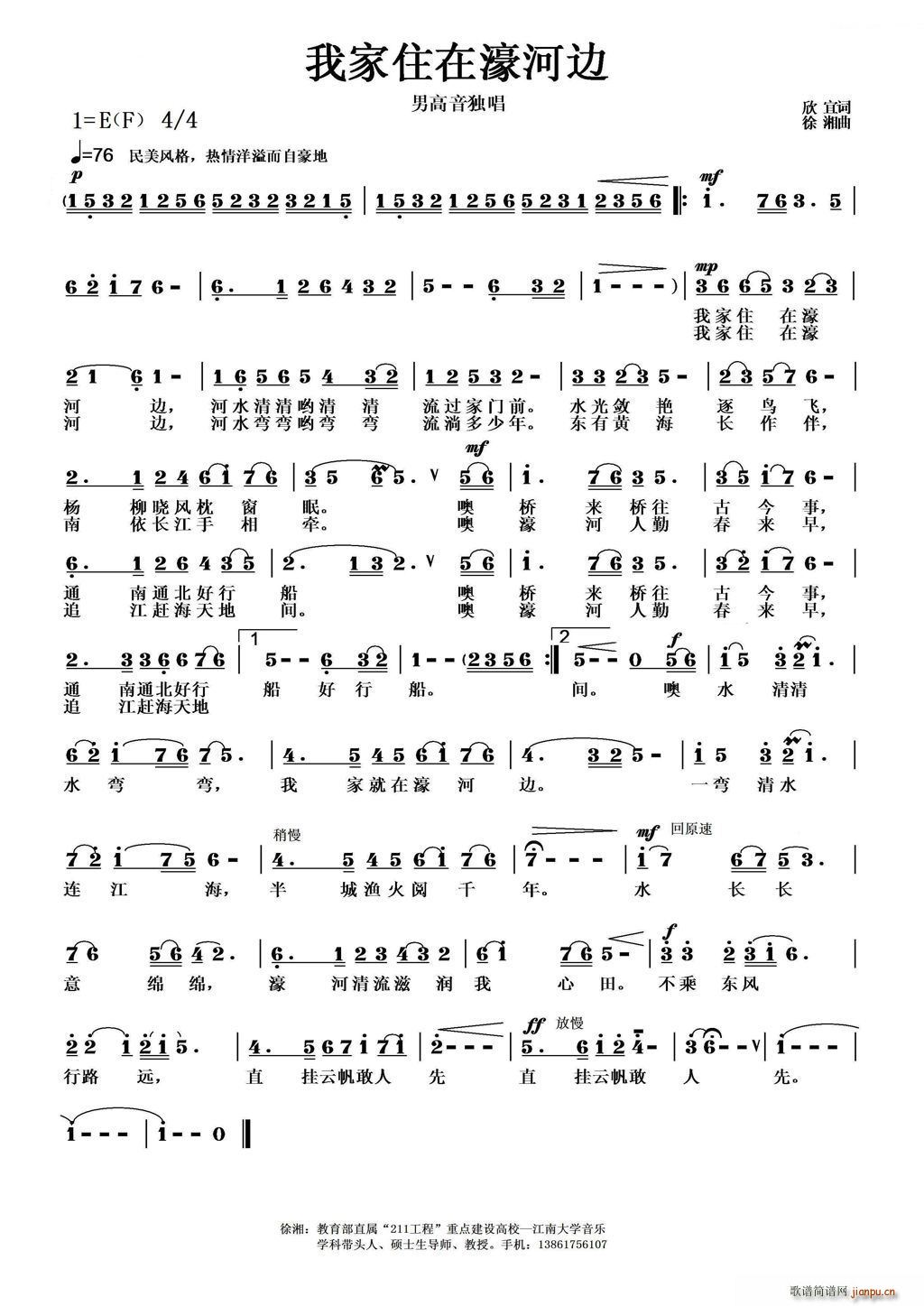我家住在濠河边(七字歌谱)1