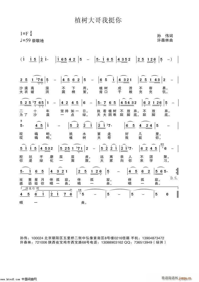 植树大哥我挺你(七字歌谱)1